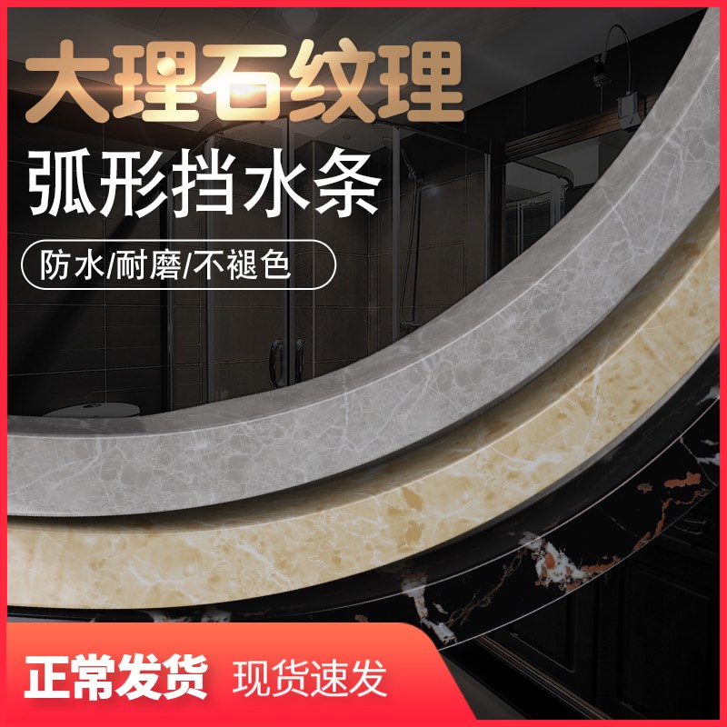 浴室弧形浴室淋浴房基石挡水w条卫生间防水一字型地面阻水隔水隔