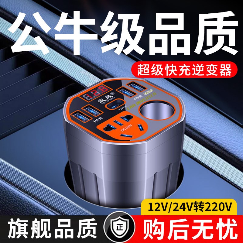 车载逆变转换器12v24v转u220v大功率快充电器多功能点烟器电源插