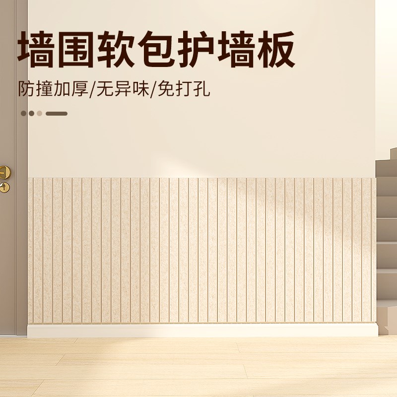 客厅墙面遮丑f装饰毛毡墙贴背景板防撞壁贴软包护墙板自装墙面装