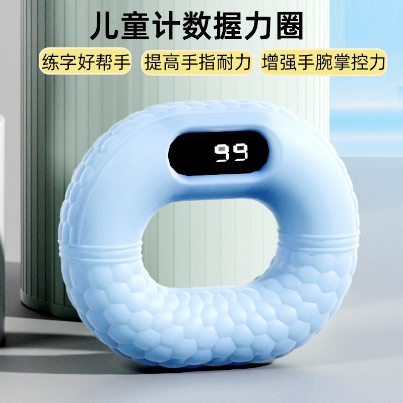 儿童握力器中小i学生硅胶智能计数握力圈小孩专业练手力专用训练