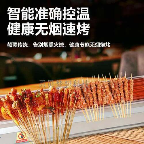 商用无烟电烤炉架内无烟室烤炉鱼面筋翅羊肉ILS串机生肉蚝摆鸡夜