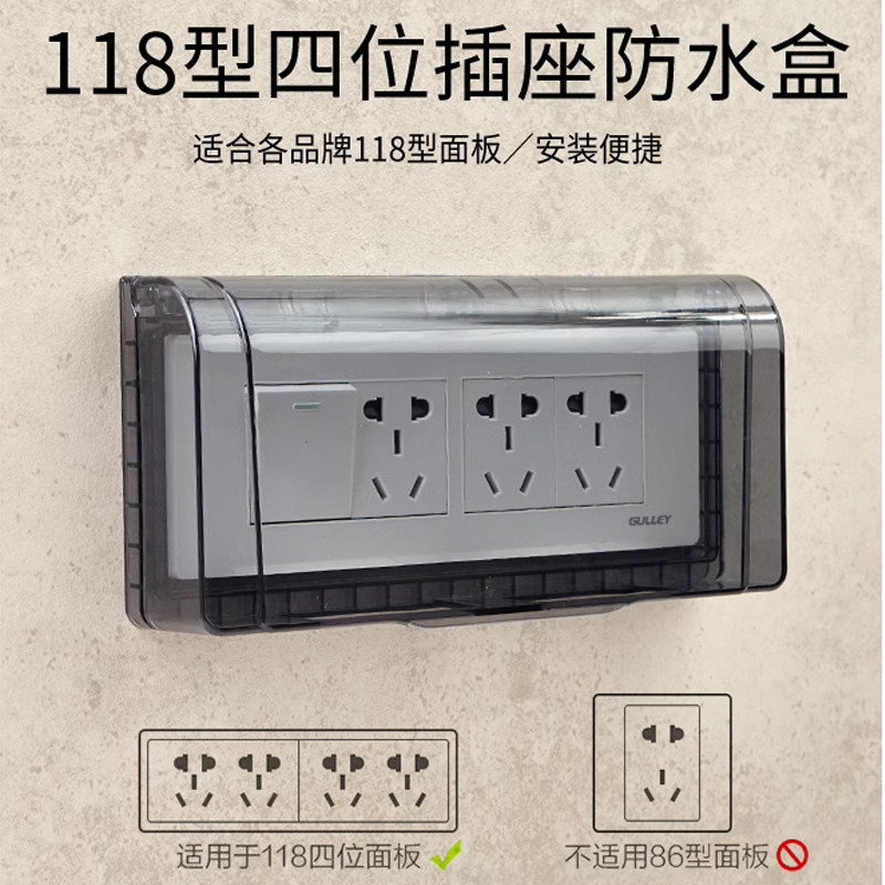 118型大号粘贴式浴室开关防水罩卫生间四位插座透W明保护防溅盒子