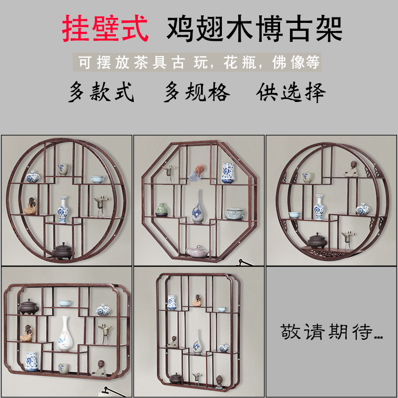 壁挂式实木博古架鸡翅木多宝阁z榫卯中式茶壶架仿古挂墙圆形置物
