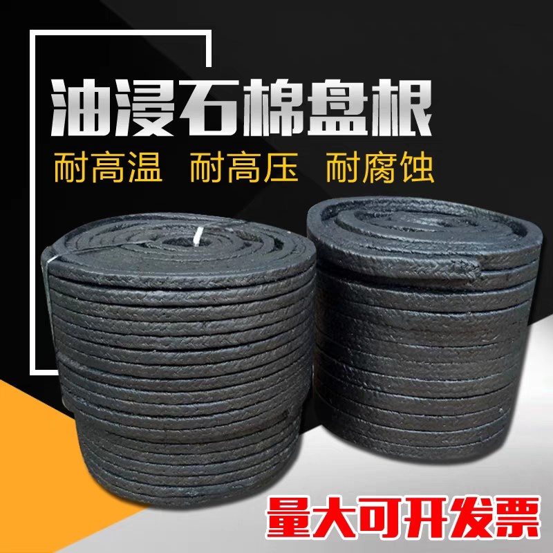 石棉油浸d盘根水泵填料密封圈橡胶