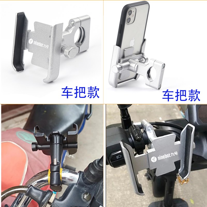 适用bot九号电动车滑板改装铝合金骑行装备车载手机导航支架