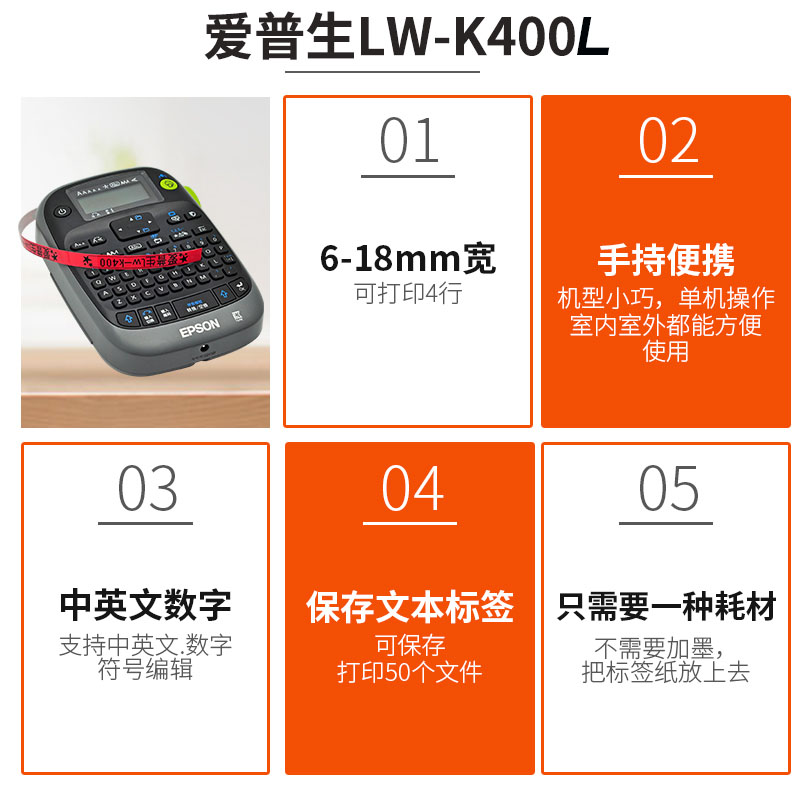爱普生标签机-K400L手持不干胶网线缆标签打印机便携式家用小型