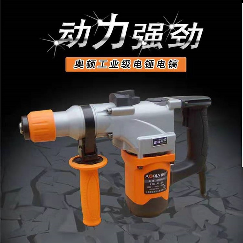 奥顿AD6626奥鹰电锤雷川电镐工业级大功率900W混凝土冲击电钻