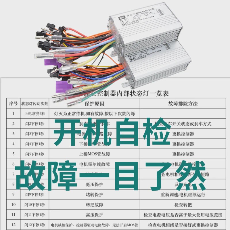 4寸代驾车电控线路套装整车线路无刷有齿电机智能锂电控器晶汇