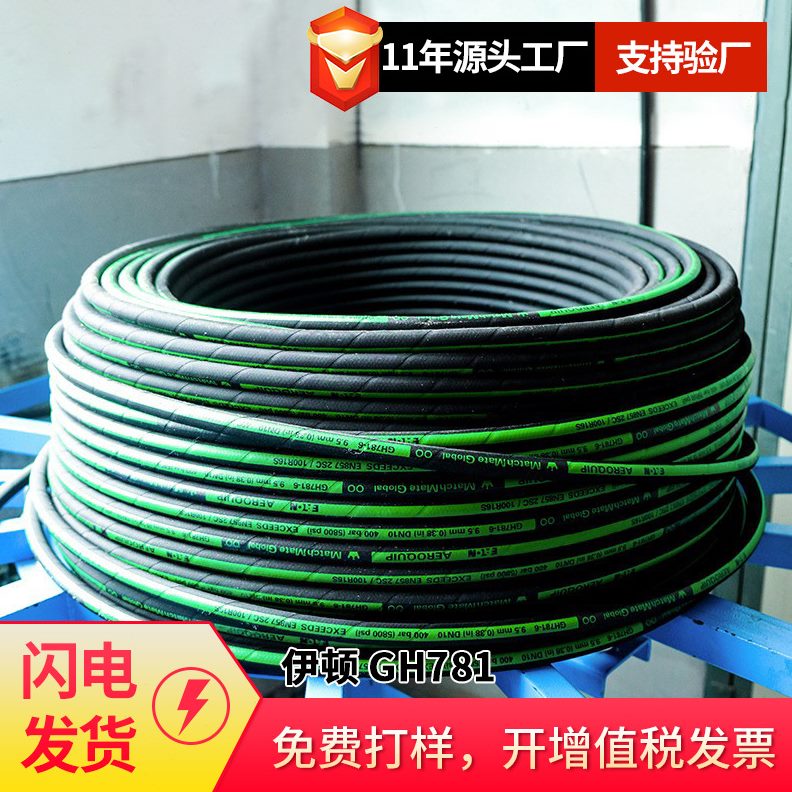 甄选供应伊顿 Aeroquip SAE100R16 2SC GH781液压超柔管