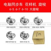 ATR 7自动剪线DSH2 甄选德盛电脑同步车花样机绗缝机旋梭6 5梭床6