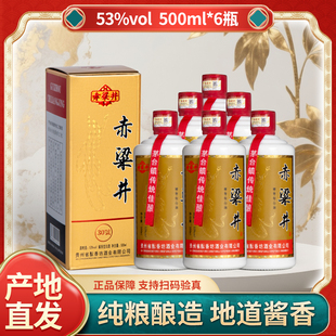 赤粱井贵州酱香型白酒53度纯粮食酒正品 6瓶 官方旗舰店整箱500ml