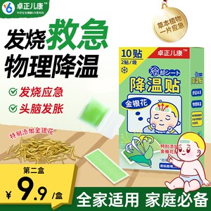 卓正儿康小儿退热贴儿童金银花散C热宝宝退热发烧物理降温退热贴