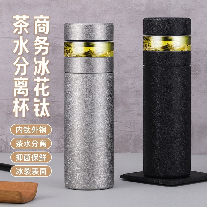 礼品定制钛茶杯男士纯泡茶水杯分离商务水杯保温杯内胆X可携式车