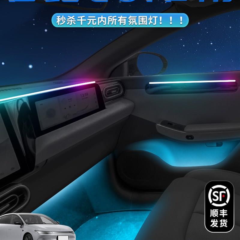 零跑C01气氛灯用品改装件配件专用汽车装饰内饰车内气.氛迎宾领跑