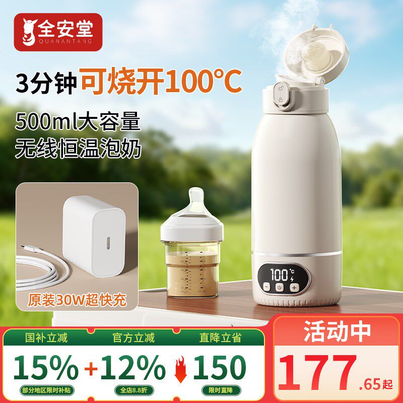 恒温水壶c婴儿外出专用冲泡奶机调乳器无线可携式免插电恒温烧水