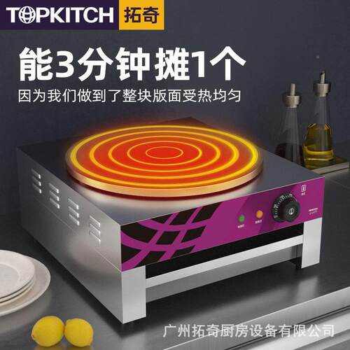 电煎饼班商用电煎饼锅煎饼鏊子山东杂粮机煎饼果子机戟炉饼铛