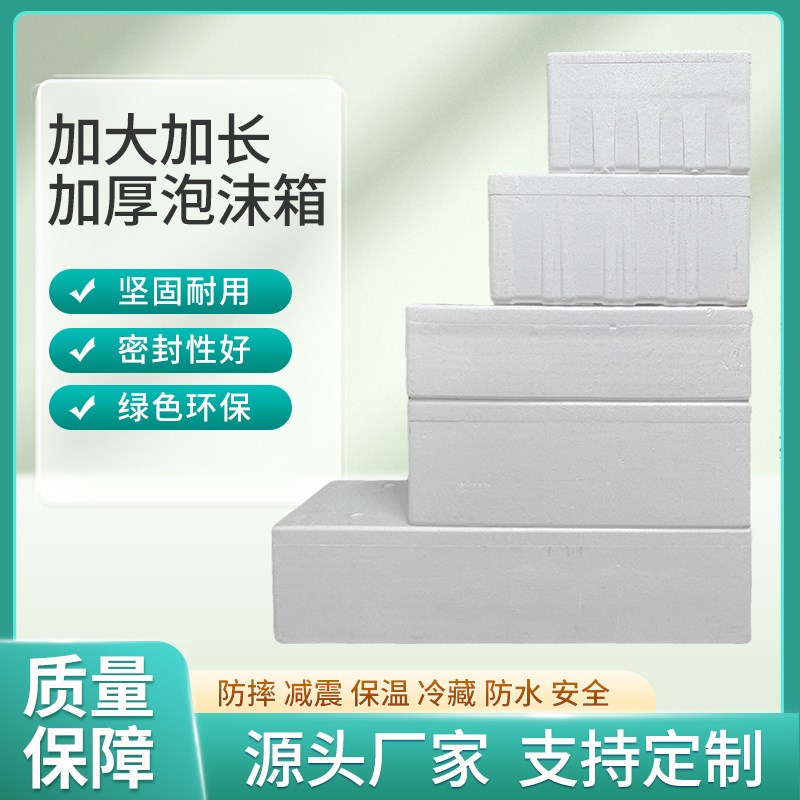 大号泡沫箱快递j专用加厚商用生鲜冷藏保温种菜箱生鲜水果包装箱