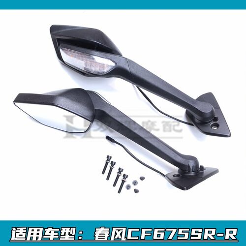 适用春风675SR后视镜春风CF650-10春风67K5SR-R左右后视镜反光镜