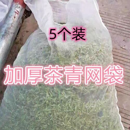 加厚80目装茶青l网袋茶叶尼龙网袋装叶袋摘茶采茶袋子青叶透气网