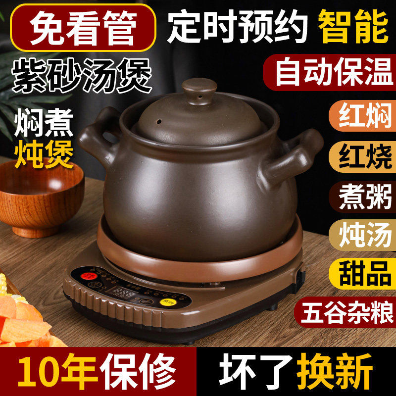 全自动红焖电炖锅智能家t用多功能煲汤锅养生煲紫砂汤锅炖肉专用