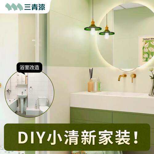 三青墙面水性瓷砖漆卫生间改色B油漆防水厕所翻新改造墙砖专用漆