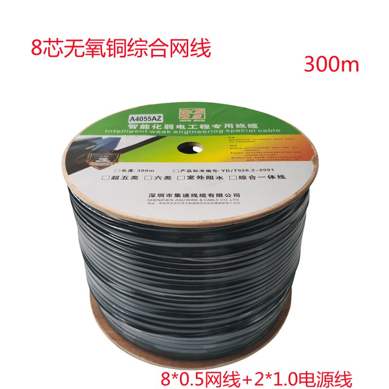 安普4 8芯综合网线300米室外超五类G无氧铜监控工程网络电源一体