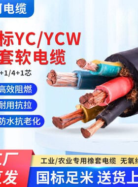 国标YC橡胶电缆线纯铜m芯2/3/4/5芯2.5/4/6-16平方软橡套线护套线