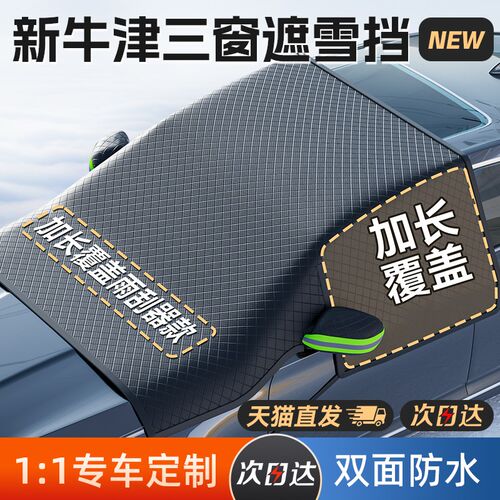 汽车车衣前挡风玻璃防霜防雪防冻罩牛津布车罩P盖布冬季遮雪挡半
