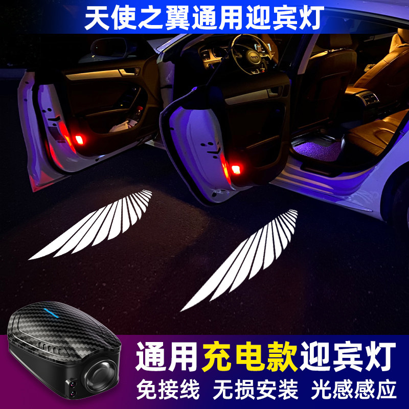 天使之翼迎宾灯翅膀汽车载车内氛B围灯车门灯免接线感应照地灯改