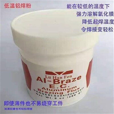 低温铝焊b粉焊水箱用铝钎焊熔剂FBQJ201铝助焊剂低温铝焊条焊丝