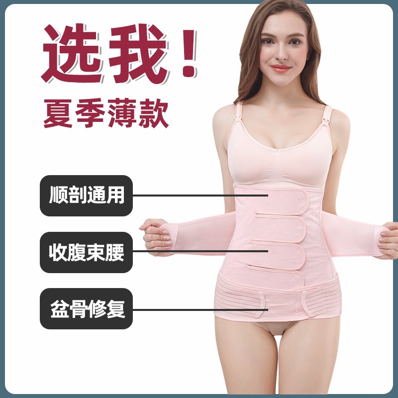 产后收腹带产妇h专用夏季薄款刨剖腹产顺产孕妇月子修复大码束腹