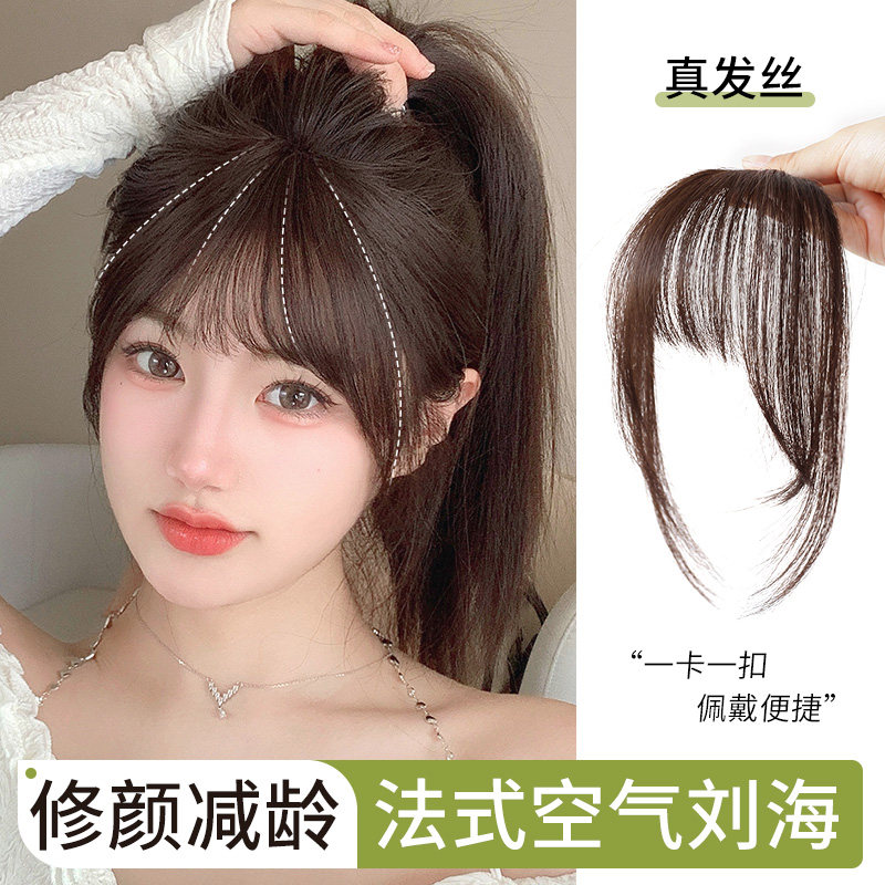 空气刘海假发片女真n发自然前额法式仿真前额头顶假刘海隐形头帘