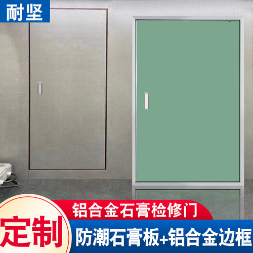 墙面石膏板铝合金暗藏式检t修门管道卫生间防潮隐形维修口私人定