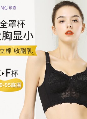 锁春无钢圈大胸显小内衣聚拢调整型收副乳胸罩上O托文胸蕾丝B/D58