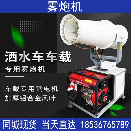 车载雾炮机小型柴k油汽油雾炮车工地专用除尘车载雾炮机环保洒水