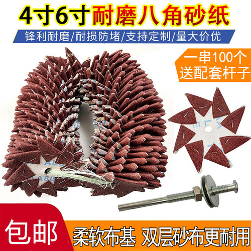 4寸6寸单层双层八角砂纸t打磨片八瓣砂布木头雕刻打磨缝隙抛光工