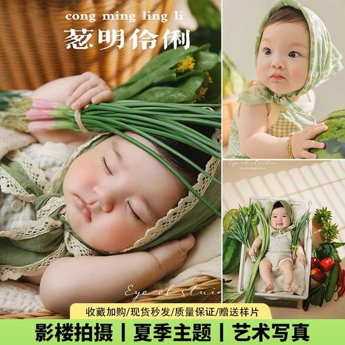 儿童摄影服装f百天宝宝开荤仪式生日照影楼拍照道具男女婴儿周岁