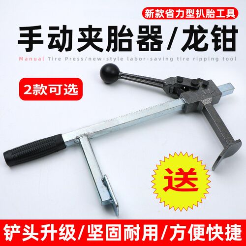 真空胎扒胎器龙钳电动车摩t托车汽车手动压胎器夹胎器拆胎下胎工