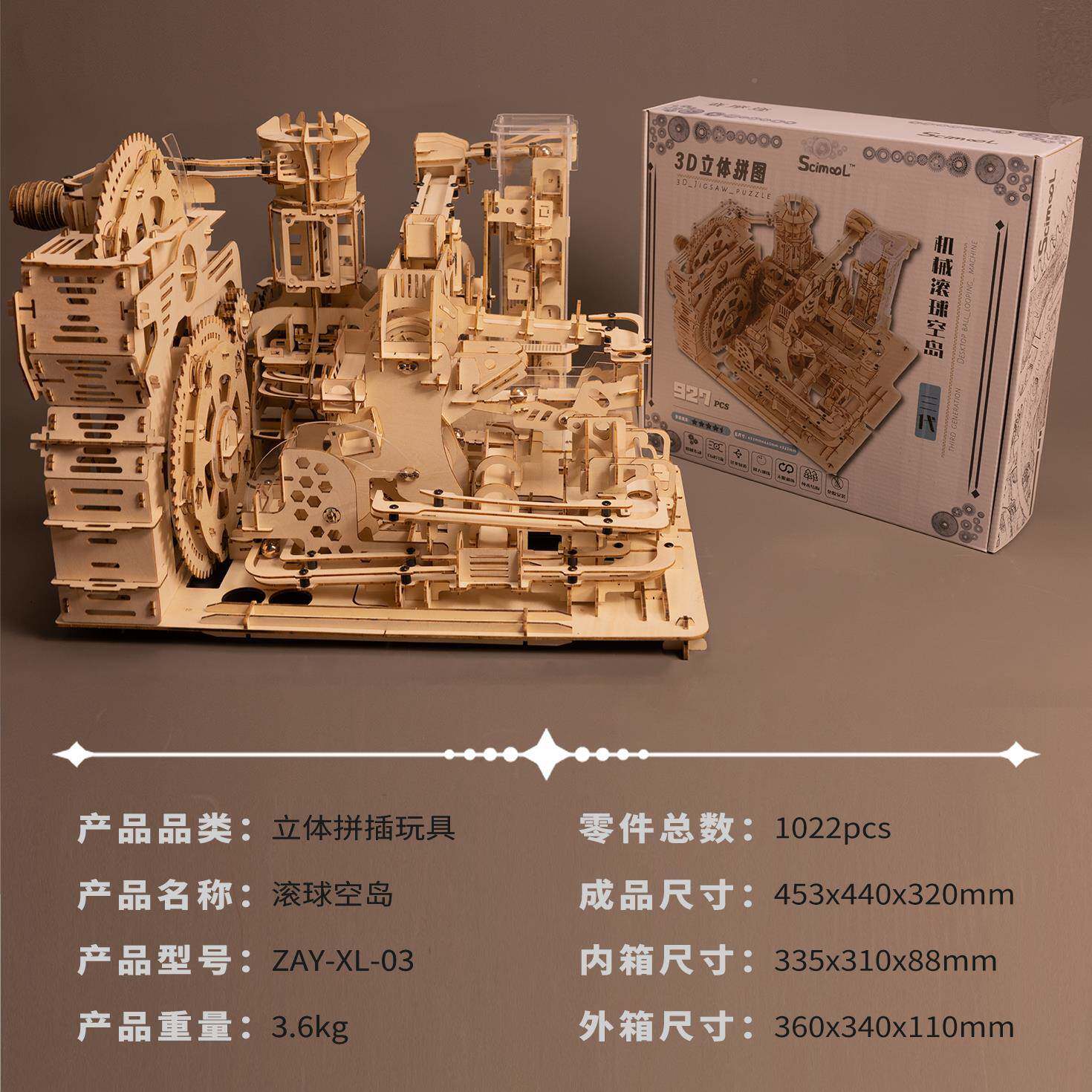 送空质拼装模型拼图玩男礼物机械具轨道木滚ZAY-XL-0球益智积木