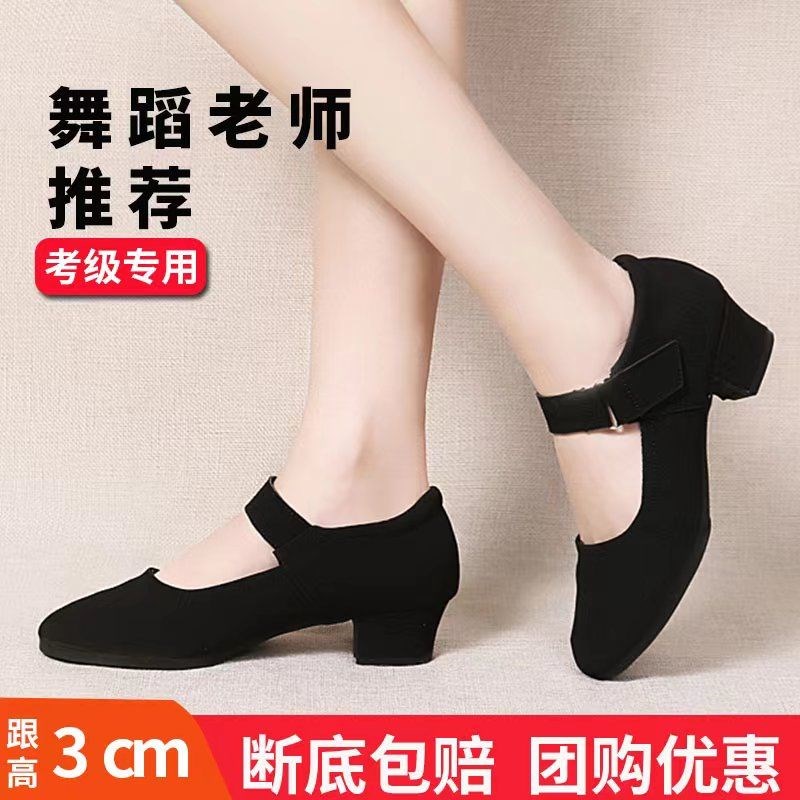 广场舞鞋女中跟软底牛津布妈妈跳舞D鞋成人布鞋黑色现代社交舞鞋