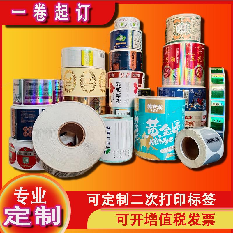 卷筒不干胶卷标亚银标签广v告商标贴纸封口贴印刷订制打印定制定
