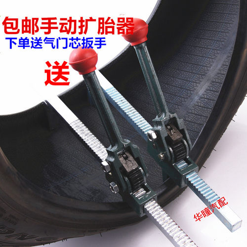 包邮手动扩胎器/轮胎扩口工具补胎工具汽车补Q胎工具撑轮胎扩张器