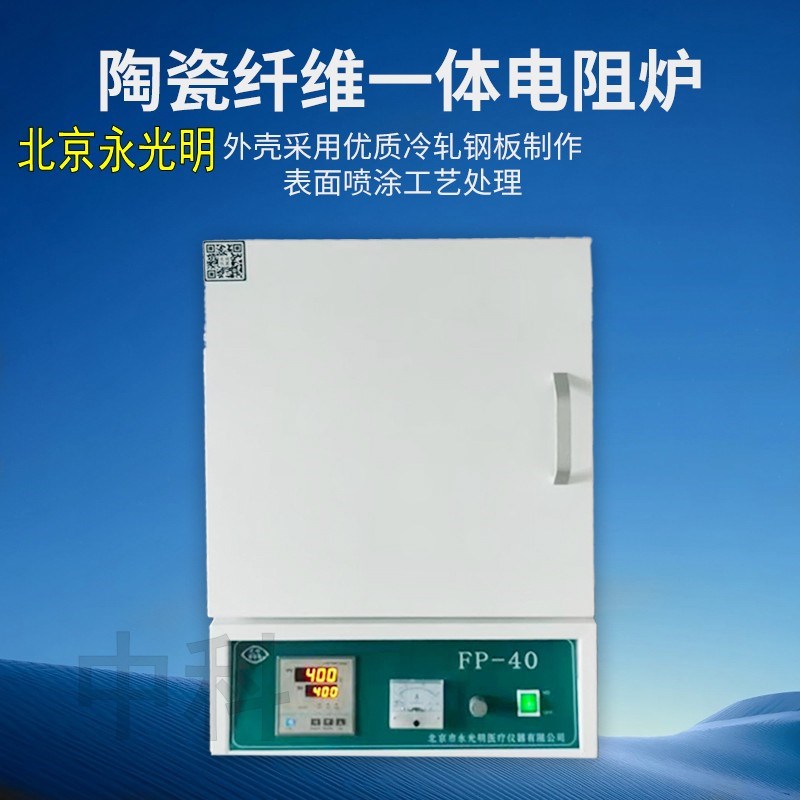 北京永光明箱式电阻炉陶瓷纤维马弗E炉高温实验电炉退火猝火马弗