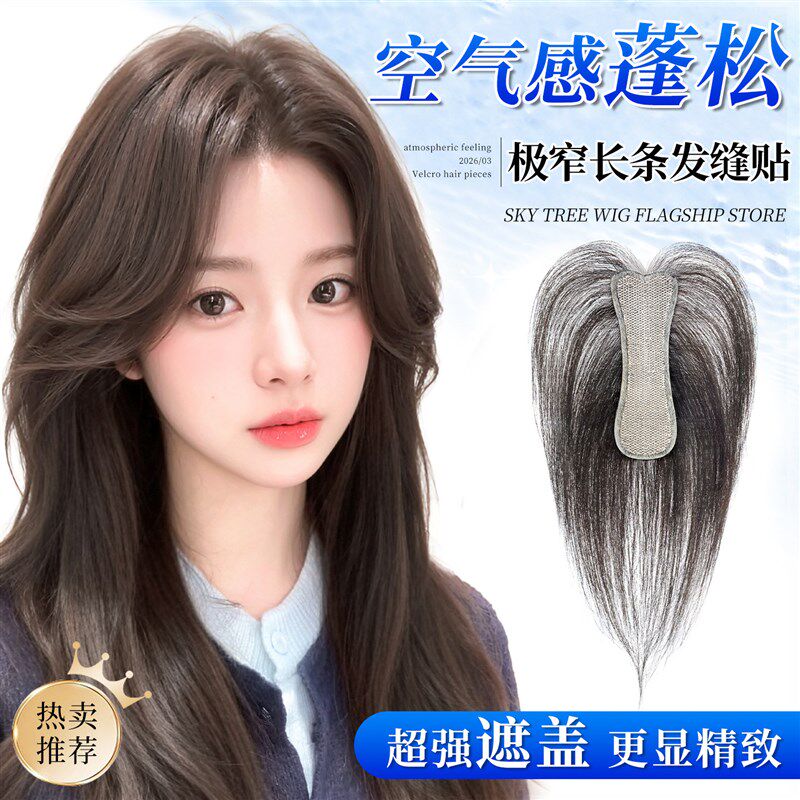 【新款长条发缝贴】无需发u卡假发女片头顶全真发遮白发魔术贴补