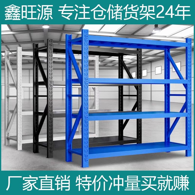 鑫旺源货架1-3米超高多层置物架C仓库储货物加厚承重轻中型铁架子