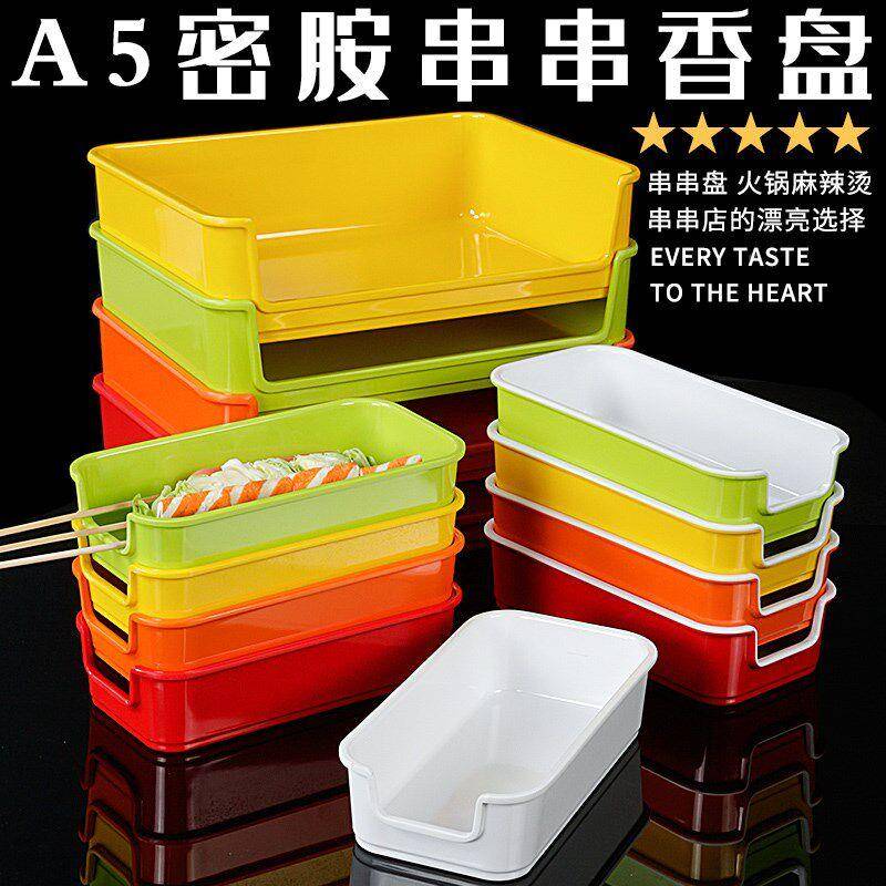 密胺餐具串专串盘子火锅店展选菜示长UQX方形烤串炸串托盘烧烤盘