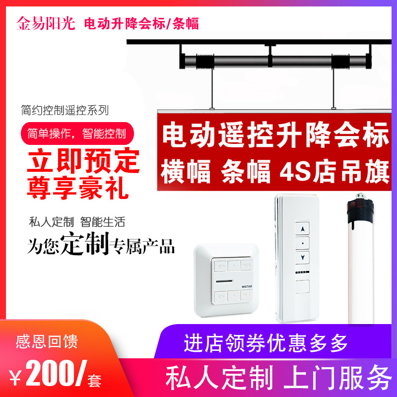 电动会标条幅g升降机汽车展厅横幅杆4s店吊旗智能遥控自动升降窗