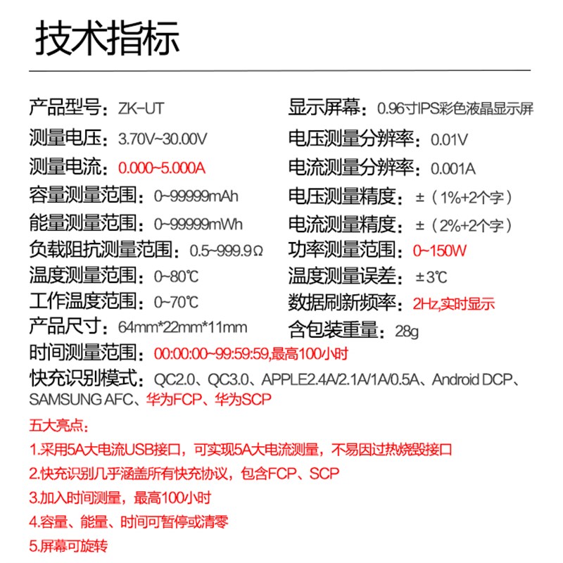 5A USB测试仪彩屏p 电压电流表功率电量容量快充协议充电器宝 UT