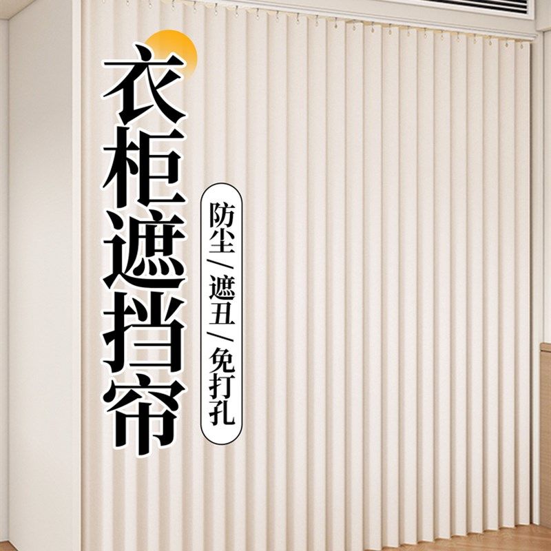 无门柜子遮挡帘衣柜门o帘防尘帘免打孔滑轨置物架橱柜帘防尘遮丑