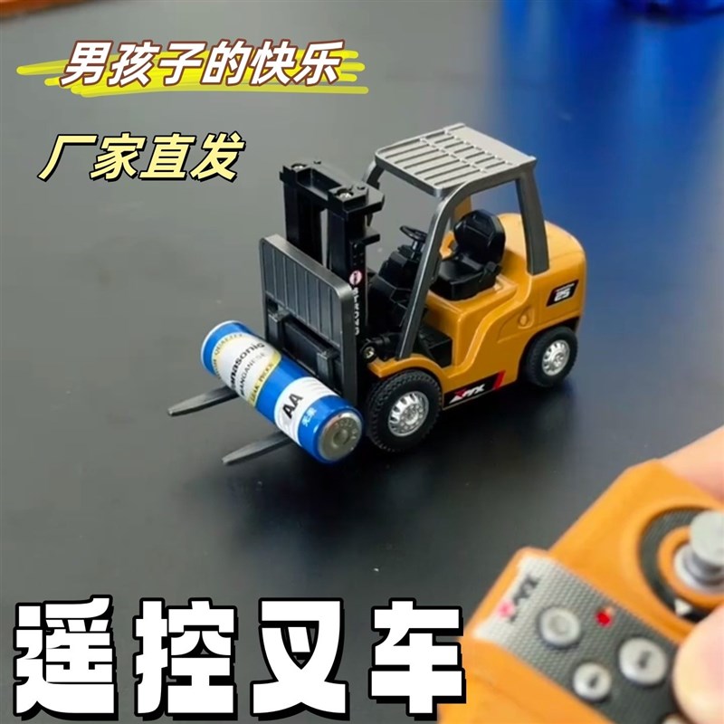 遥控叉车迷你玩具可升降货v叉仿真电动模型工程车六一节礼物遥控